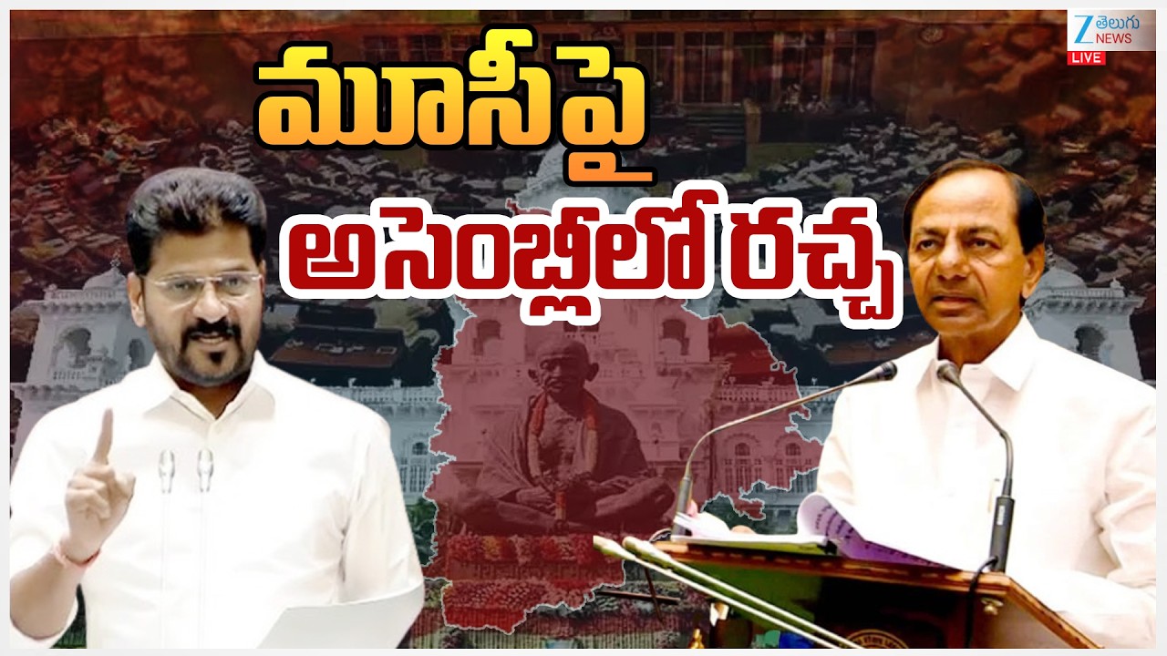 LIVE: Telangana Assembly Budget Session 2026 | తెలంగాణ అసెంబ్లీ సమావేశాలు | ZEE Telugu News