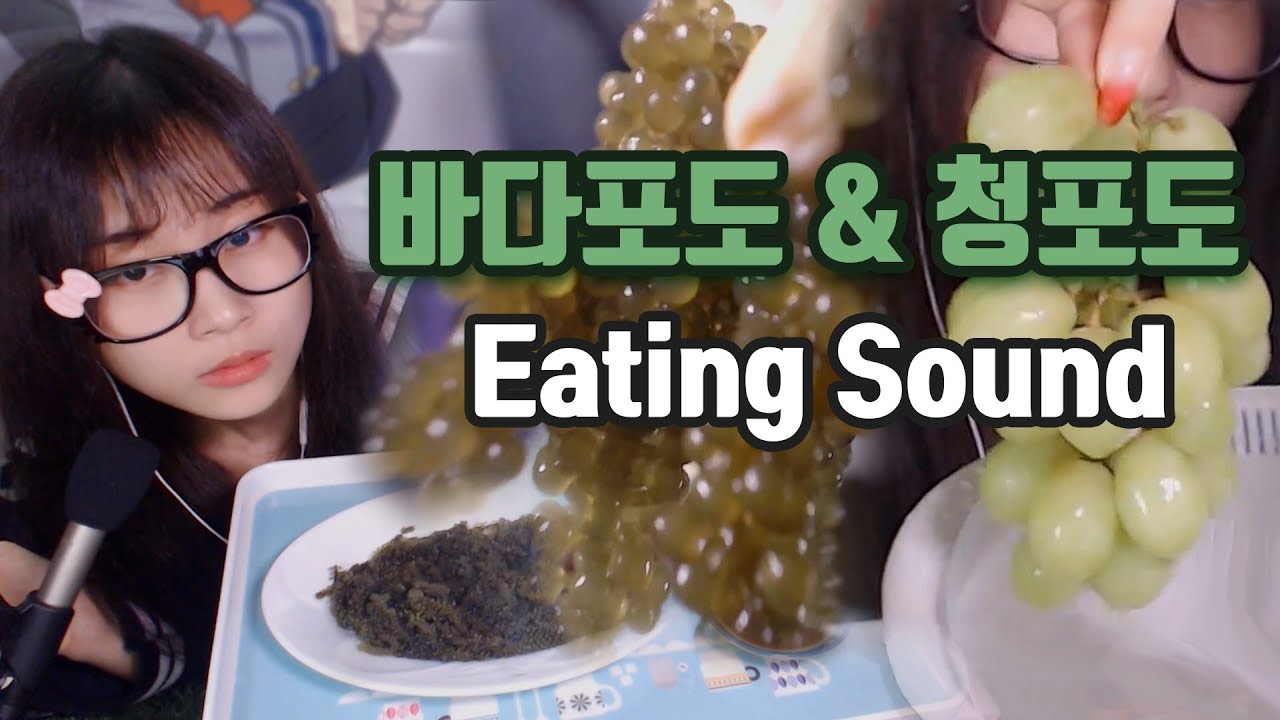 [ASMR] 바다포도(우미부도) 리얼 사운드 먹방 Eating Sound ASMR with Talking