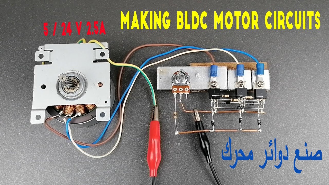 BLDC ESC motor control circuit manufacture/تصنيع دائرة التحكم في المحركات