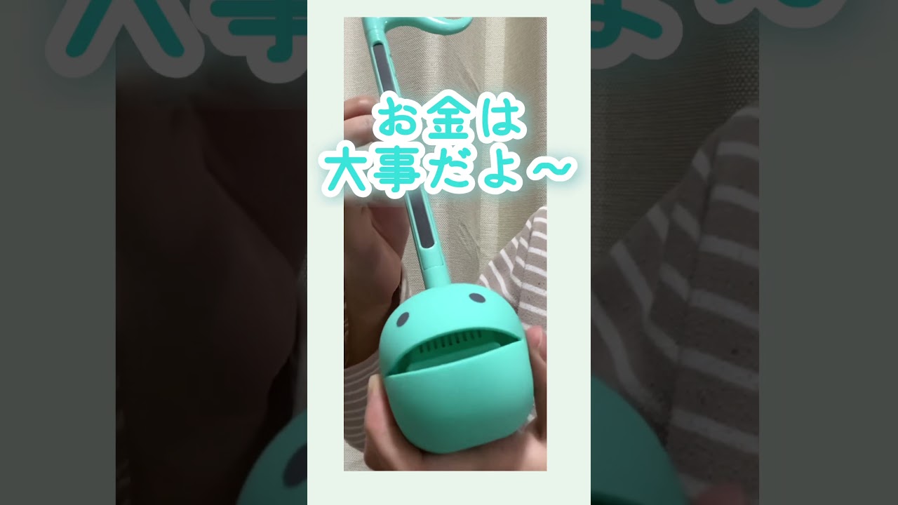♪よーく考えよう〜♪お金は大事だよ〜【オタマトーン】【演奏してみた】【ゆる動画】
