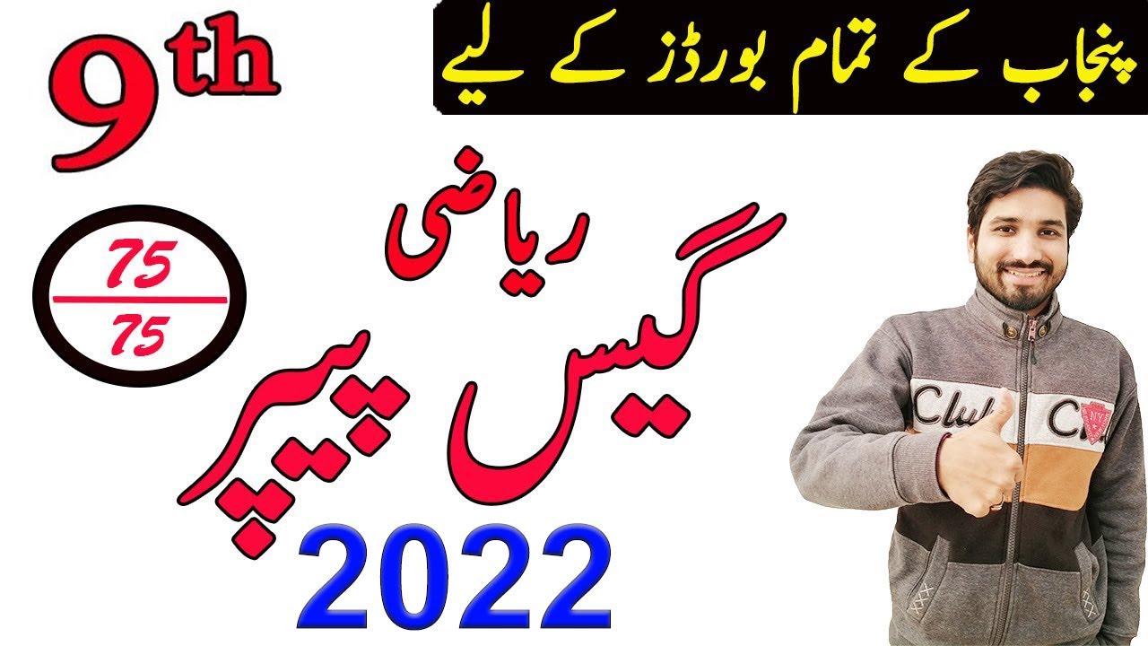 9th Class Maths Guess Paper 2022, Class 9th Maths guess paper 2022, Maths guess guess 2022