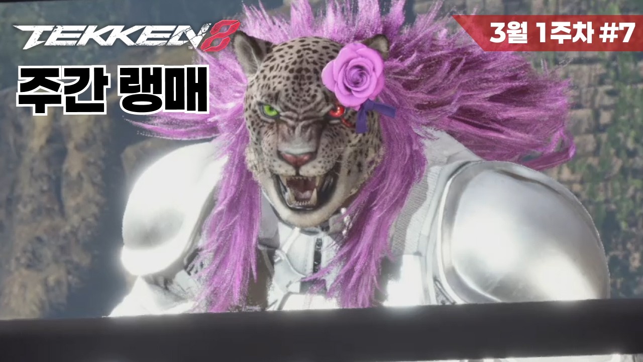 [철권8] 아머킹 랭크매치 #33 Tekken8 Armor King ranked match