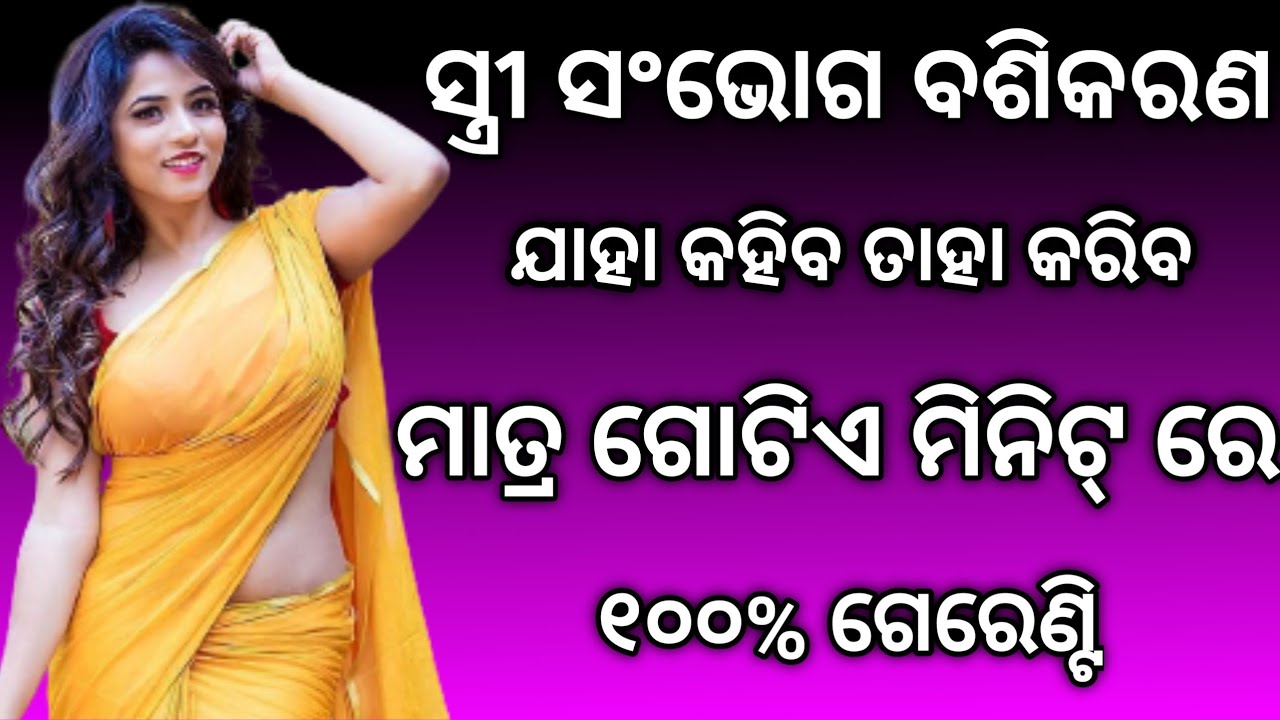 vashikaran mantra | tec bigyan odia all | tbc odia | vashikaran | mohini mantra | Odia Vashikaran