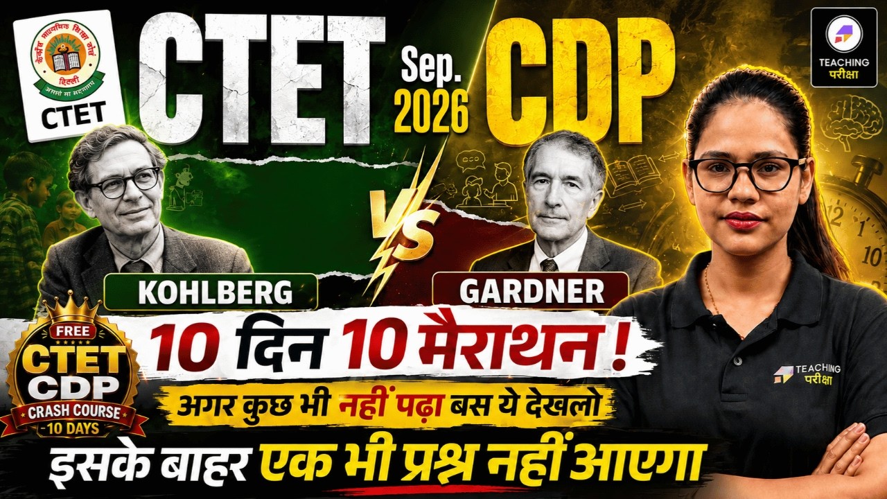 CTET Sept 2026 CDP Marathon | Kohlberg & Gardner | CTET CDP 10 Days Complete Preparation | CTET 2026