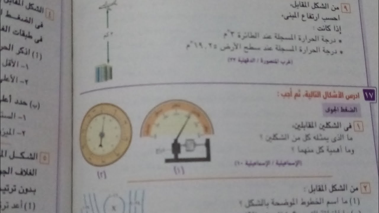 تابع حل اسئلة درس طبقات الغلاف الجوي علوم تانيه اعدادي ترم اول 2024 كتاب الامتحان صفحة (١٥٩-١٦٢)