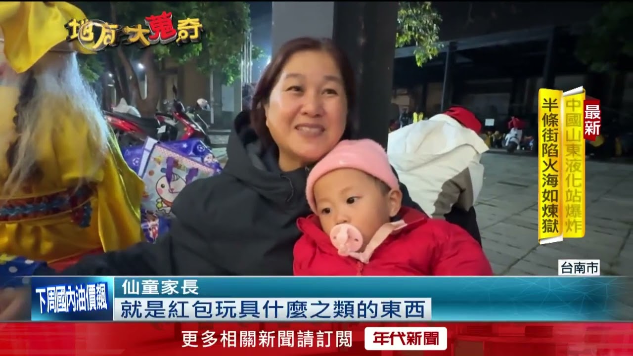 傳統真人蜈蚣陣遶境！ 小仙童送禮物有美金、黃金