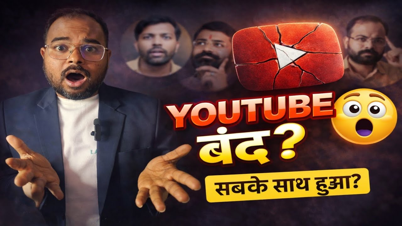 भारत में YouTube बंद? सच क्या है 😱 