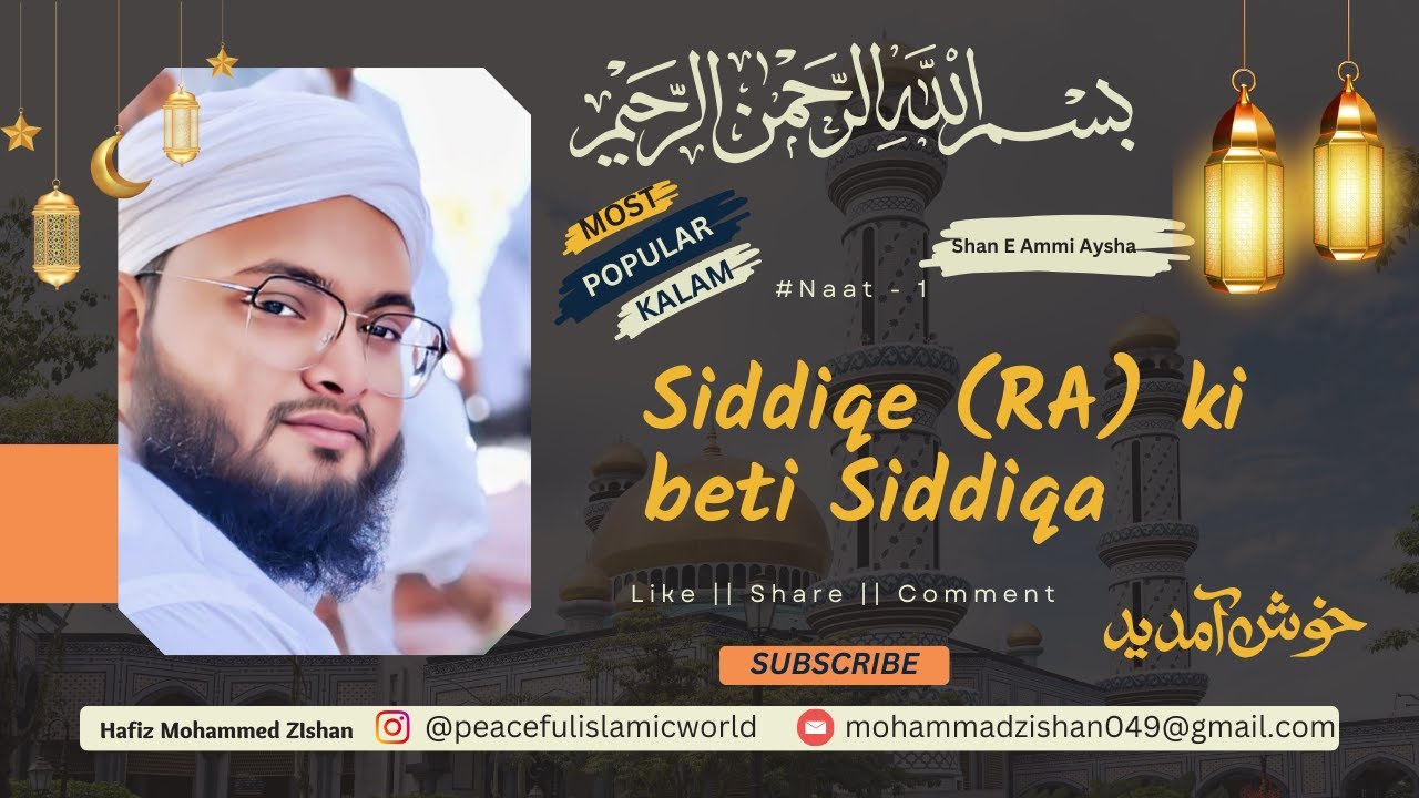 Siddique Ki Beti Siddiqa || Naat || @Hafizmohammedzishanofficial  || #islam #naat #naatsharif