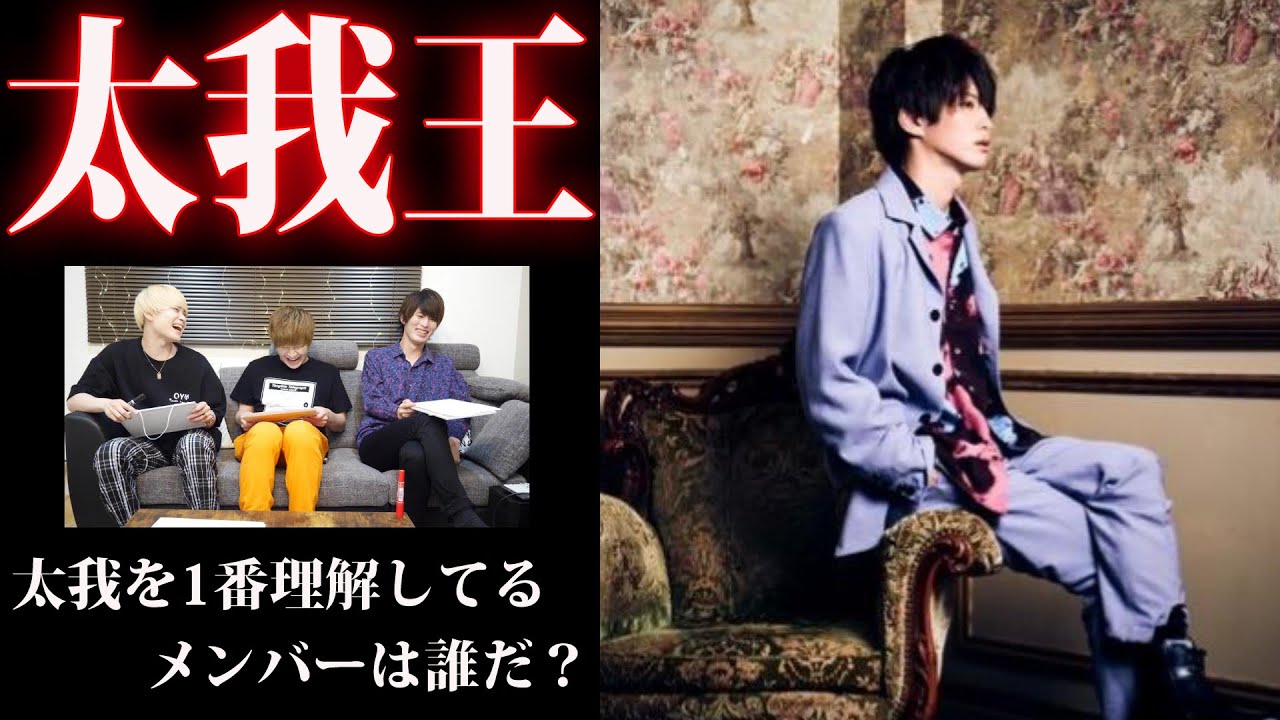 たいたいを1番知るのは誰？第一回太我王！