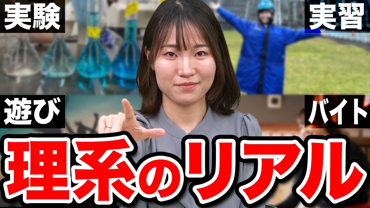 理系学生のリアルな大学スケジュールを大解剖