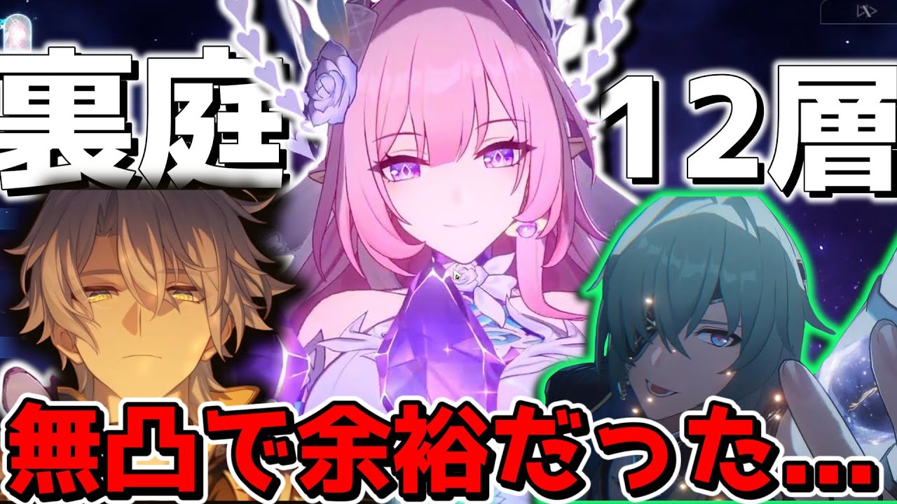 【崩スタ】無凸キュレネを速度200にすると、アナイクスとファイノンが覚醒します。【ゆっくり実況プレイ/崩壊スターレイル】