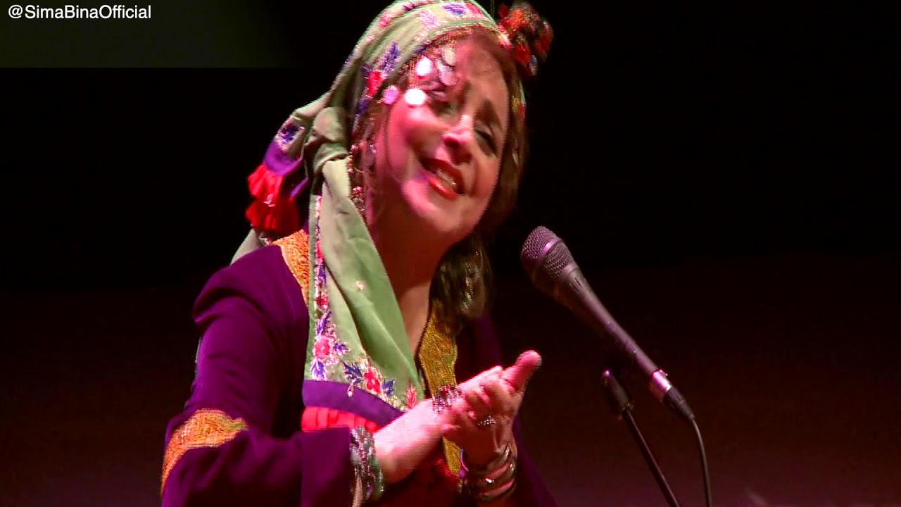 بانو سیما بینا  موسیقی محلی بیرجند  آهوی من  Sima Bina