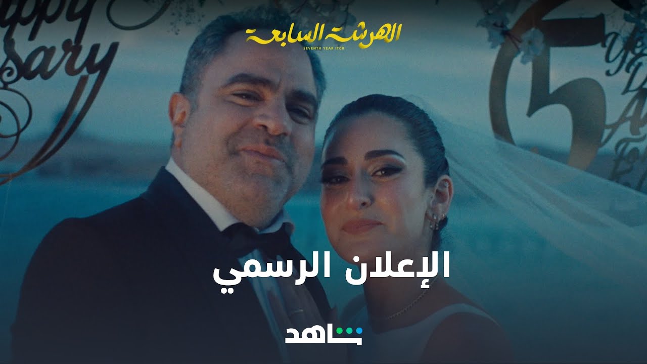 متجوزاني عشان تهربي من عيشة أهلك؟