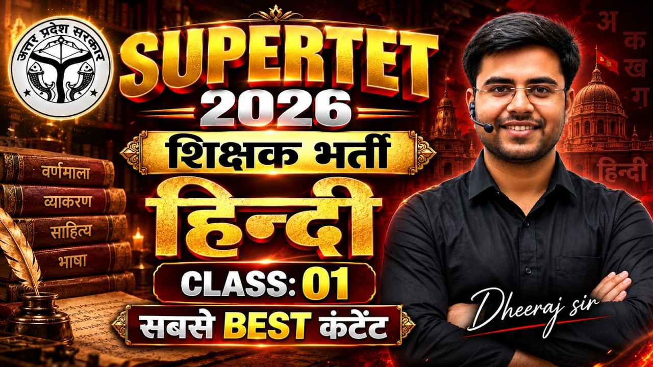UP SUPERTET | शिक्षक भर्ती | हिन्दी-01 | पहली क्लास नए अंदाज में ‼️ BY DHEERAJ SIR