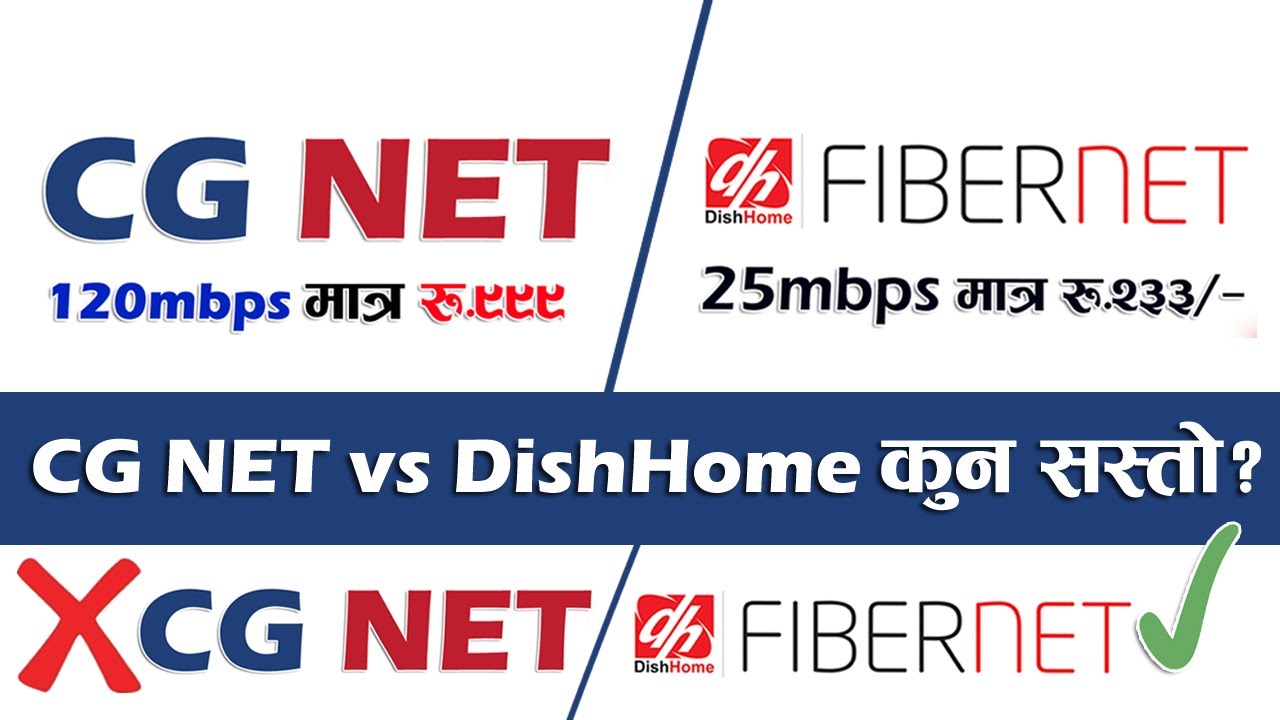 कुन सस्तो आउनुहोस जनौ ? CG NET भन्दा सस्तो DishHome? CG NET 120mbps vs DishHome 25mbps