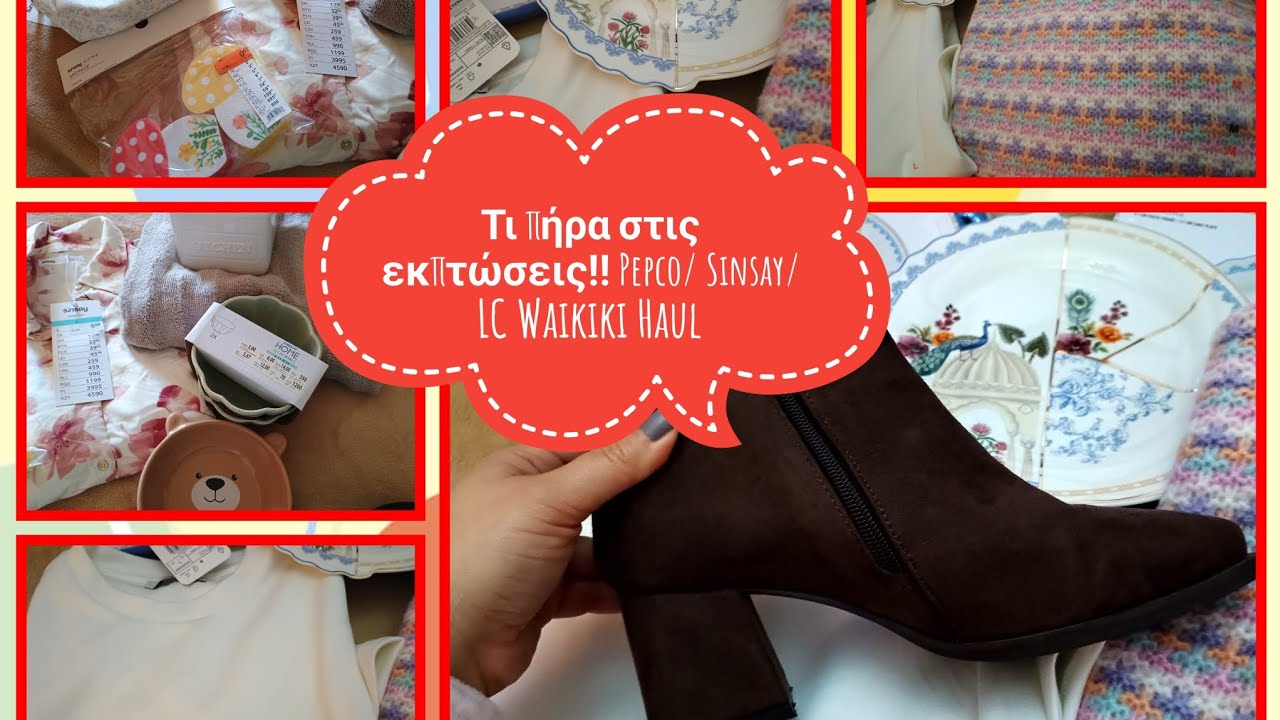 Τι πήρα στις εκπτώσεις!! Pepco/ Sinsay/ LC Waikiki Haul #haul #pepco #sinsay #waikiki 