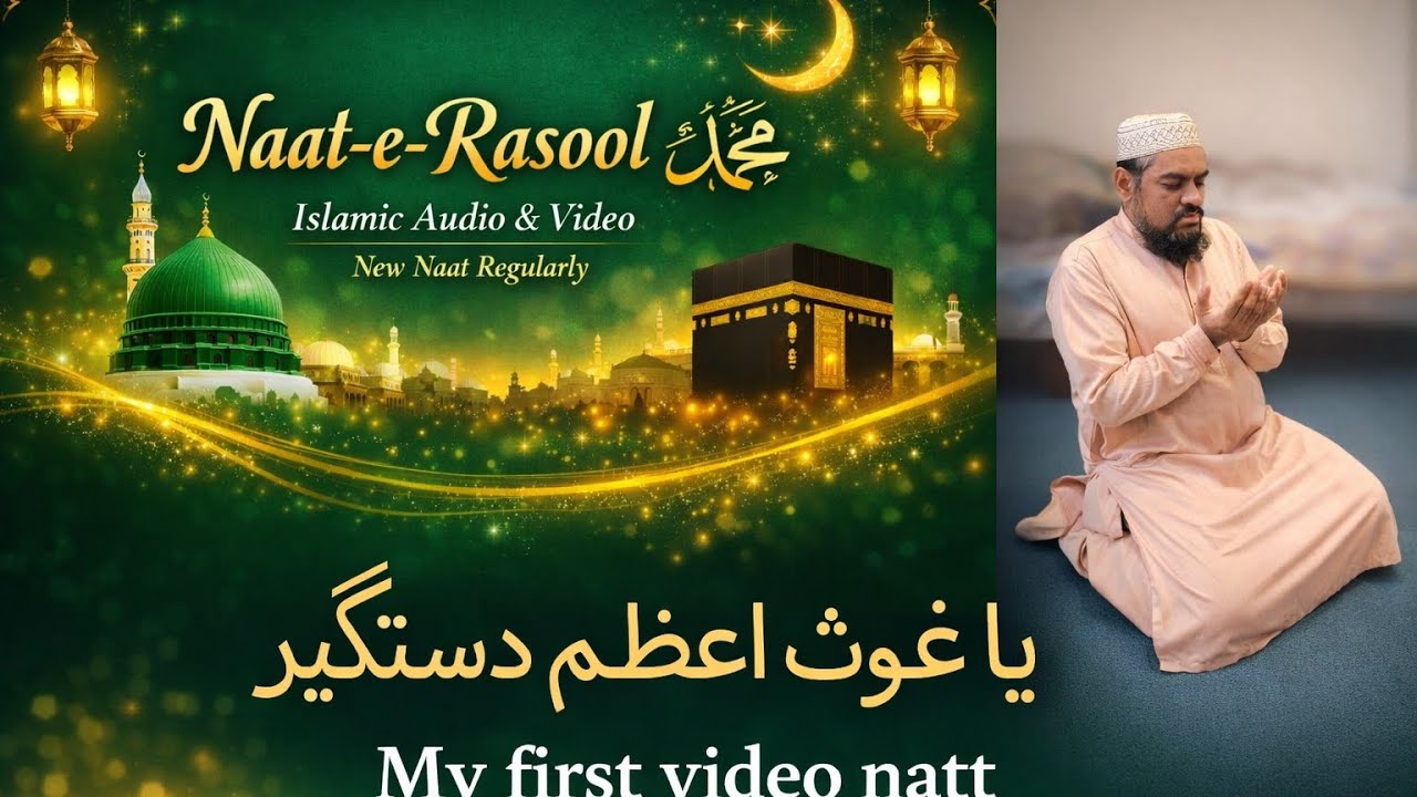 سرکار غوثِ اعظمؒ نظرِ کرم خدارا | دل کو چھو لینے والی نعت | Naat Rasool ﷺ