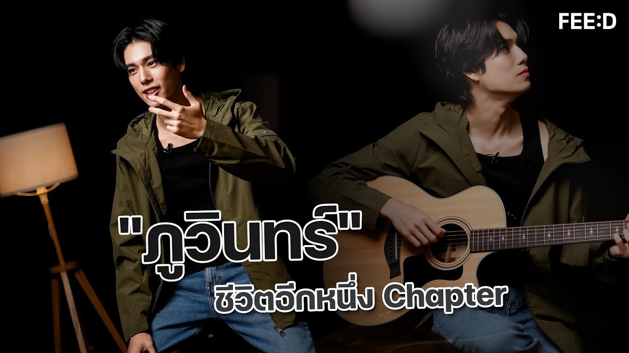 ชีวิตอีกหนึ่ง Chapter ของ 