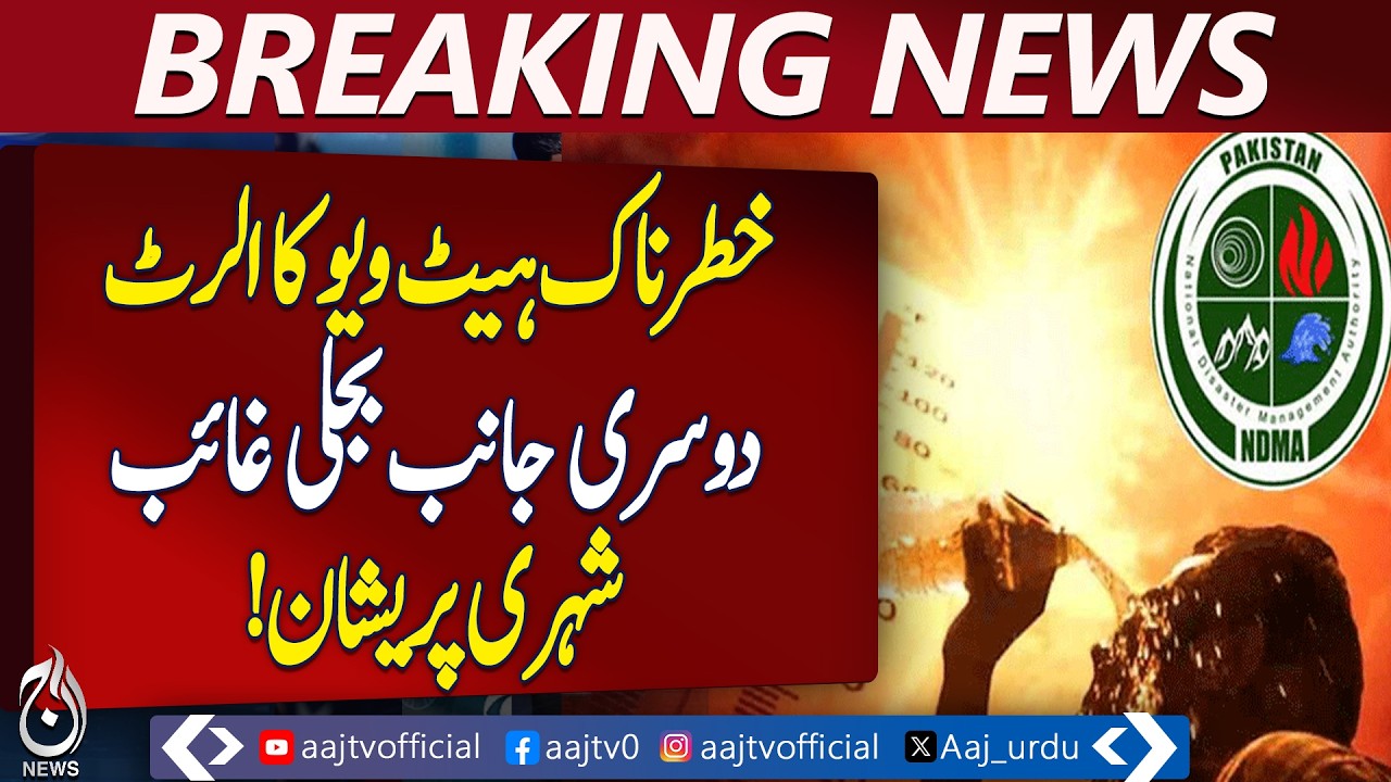 Pakistan Heatwave Alert | 50C Temperature Warning | Power Outages - Aaj Pakistan News