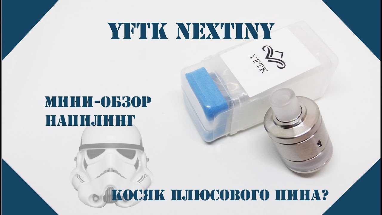 YFTK Nextiny | Беглый обзор | Небольшой напилинг