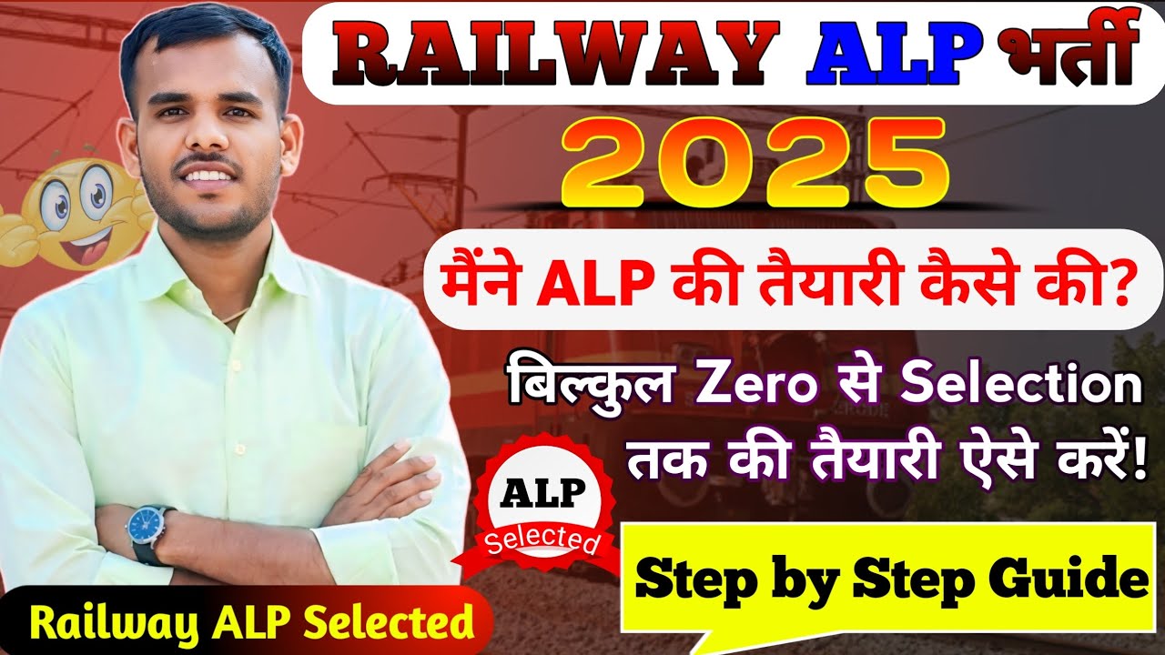 My ALP Journey🔥| How to clear Alp exam in 2026 | मैंने ALP में कैसे selection लिया! | Amit Ahirwar