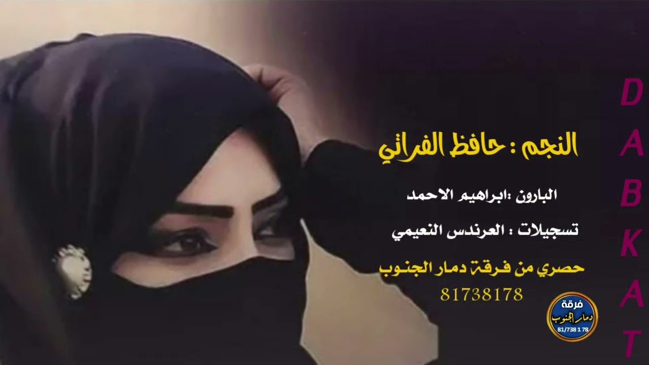 دبكات جولاقية نارررر - النجم حافظ الفراتي -البارون ابراهيم الاحمد 2022