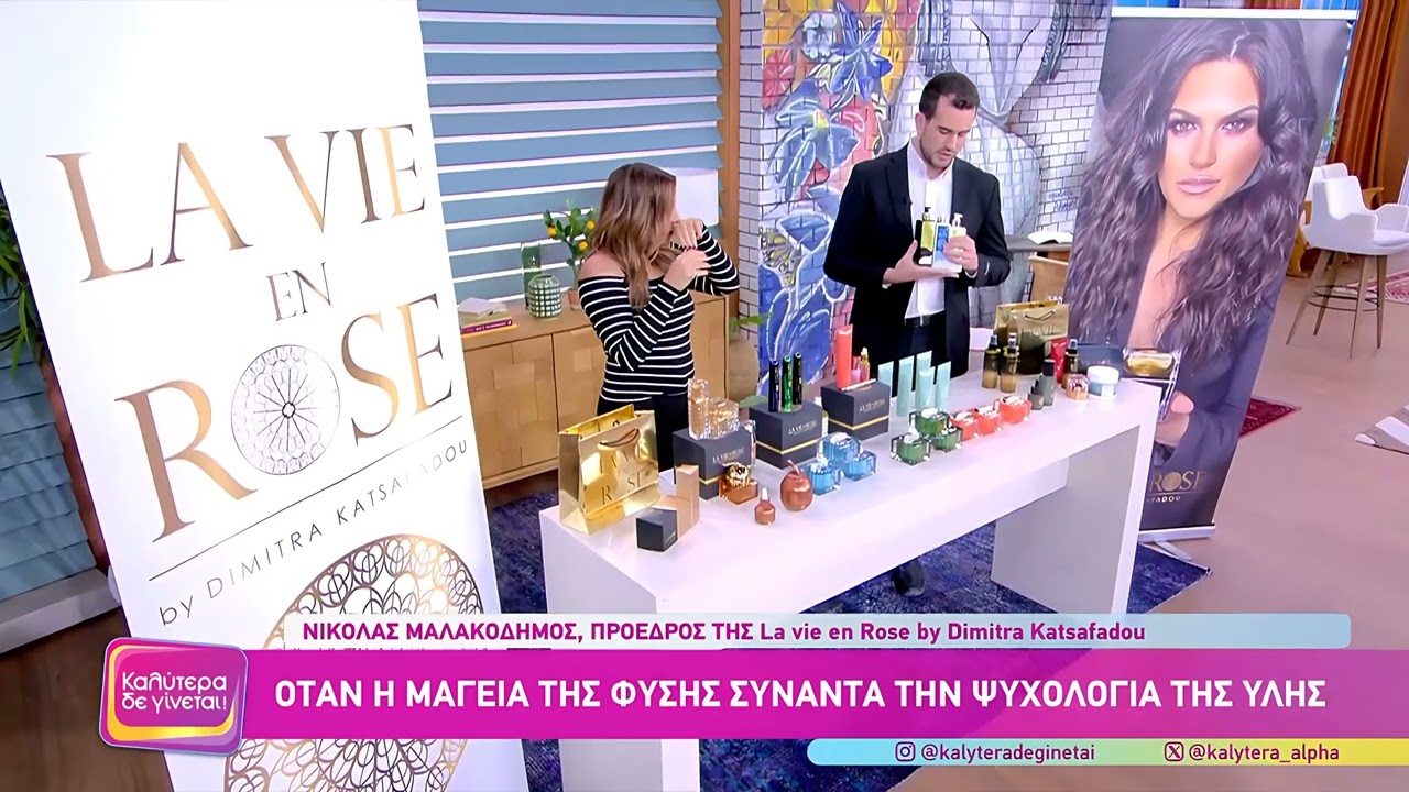 Η La Vie en Rose στη Ναταλία Γερμανού | Alpha | Καλύτερα δε γίνεται 29/9/24