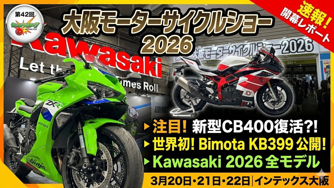 【ninja250R】大阪モーターサイクルショーへ行ってきた