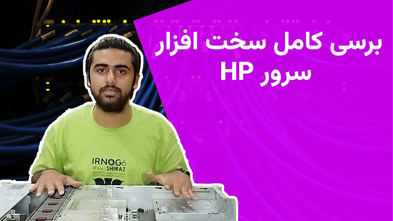 آشنایی با سخت افزار سرور HP