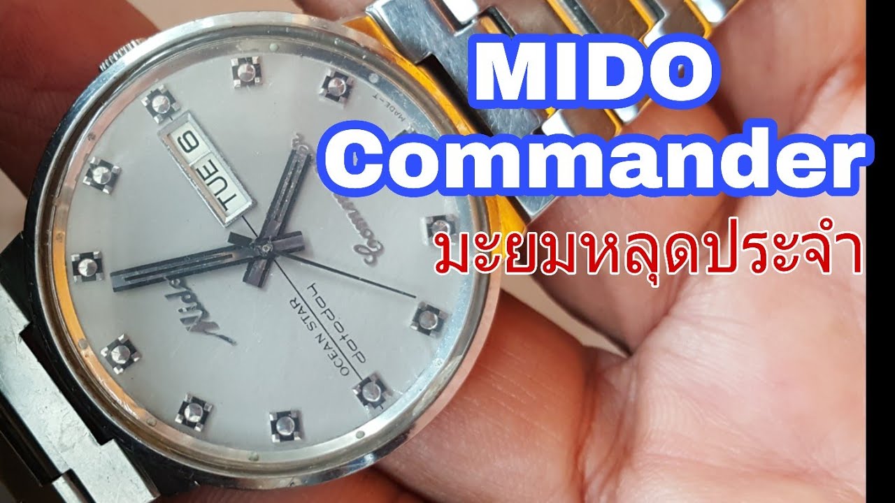 Ep-109สอนซ่อมนาฬิกา MIDO commander 2836-2 มะยมชอบหลุดต้องเปลี่ยนคอไก่ล็อคมะยมมาดูกัน