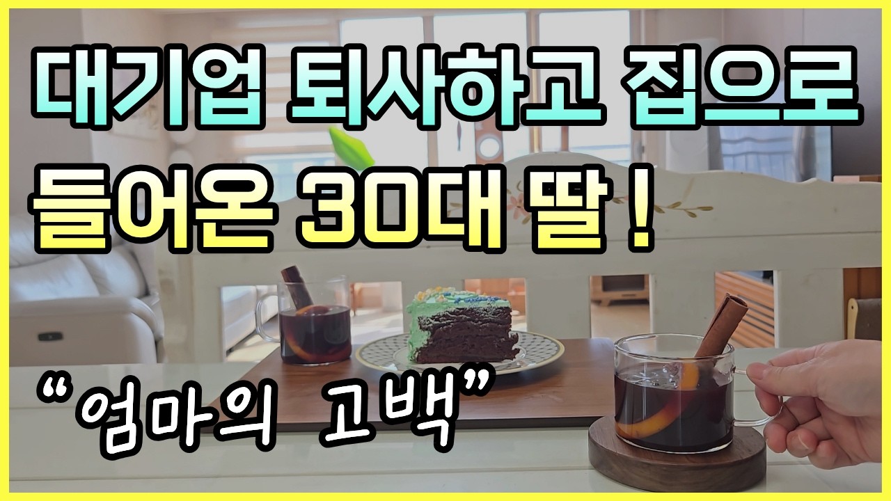 캥거루족 영상 엄마의 뒷 이야기/아이와 함께 펑펑 울다