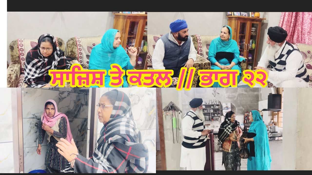 SAJESH TE KATAL // PART 22