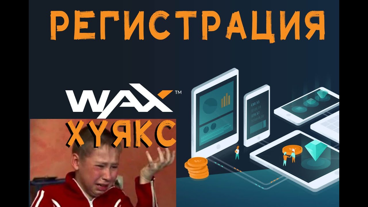 💰ПЛАТНЫЙ WAX Cloud Wallet| 5 WAXP🤞| регистрация ВАКС КОШЕЛЕК через Binance.