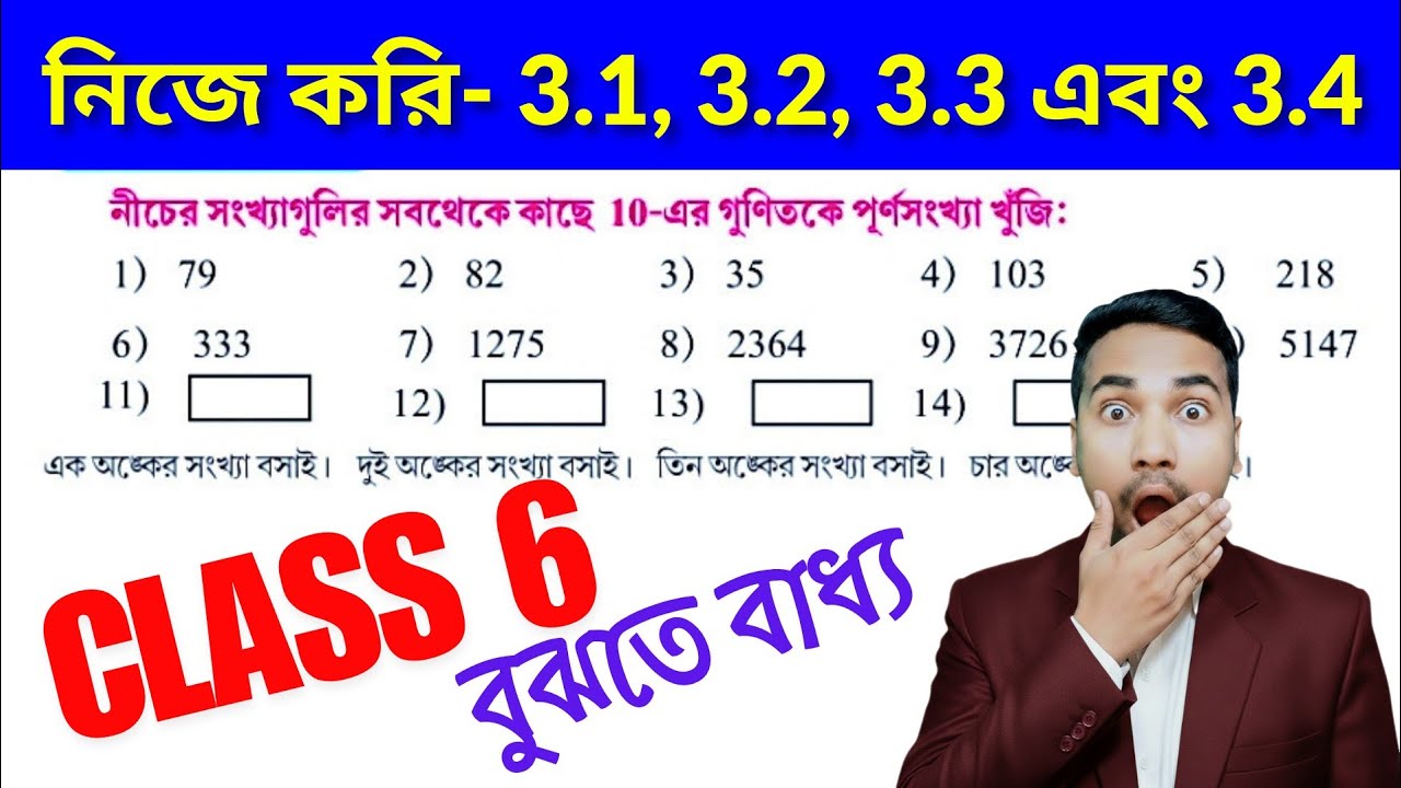 ষষ্ঠ শ্রেণীর অঙ্ক নিজে করি 3.1, 3.2, 3.3 এবং 3.4 | Nije Kori Class 6 | Wbbse Class VI Math Chapter 3