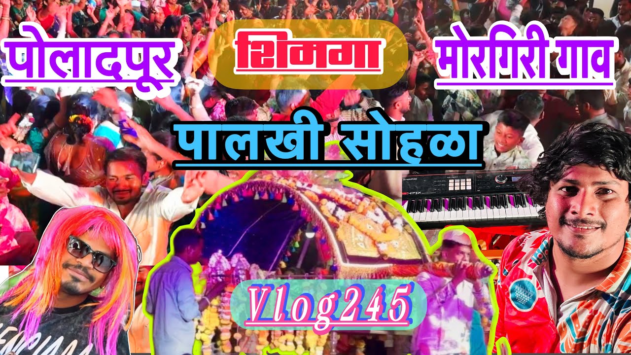 VLOG 245♥️मोरगिरी गाव 🔥शिमगा पालखी सोहळा ♥️पोलादपूर 🌸crowd फूल खुश ♥️ special thanks महेश भाऊ पवार 🌸