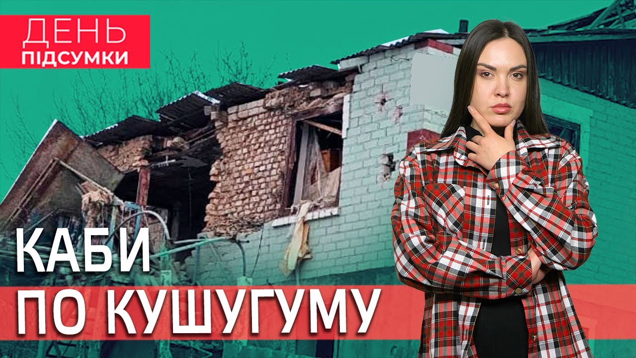 ОКУПУВАЛИ село Рибне, комунальний КОЛАПС на ТОТ, північне СЯЙВО у Запоріжжі | День Підсумки 20.01