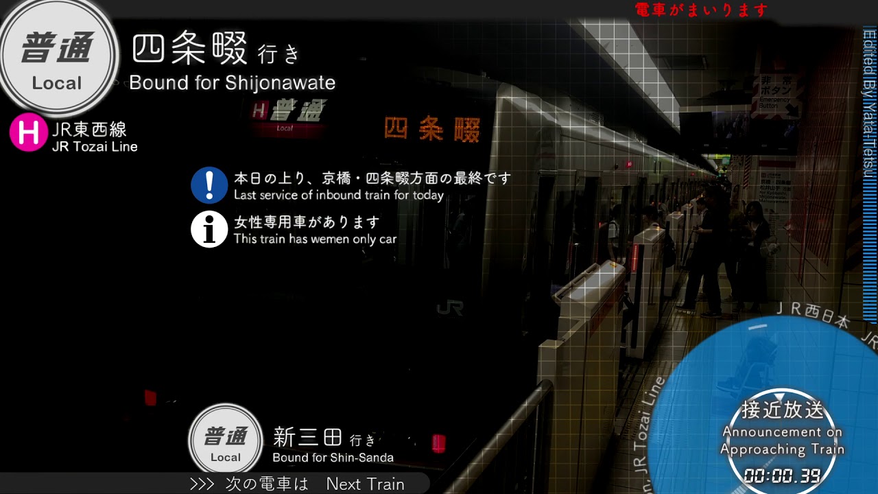 北新地駅　終電関連　ﾐﾆ自動放送集