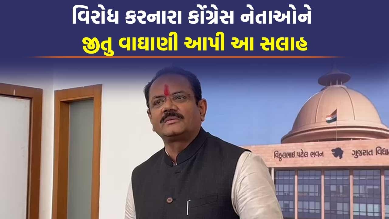 ટ્રેડ ડિલથી નુકશાન નહીં પણ ફાયદો... Jitu Vaghani  વિરોઘીઓ પર વરસ્યા | Gujarat Vidhansabha News