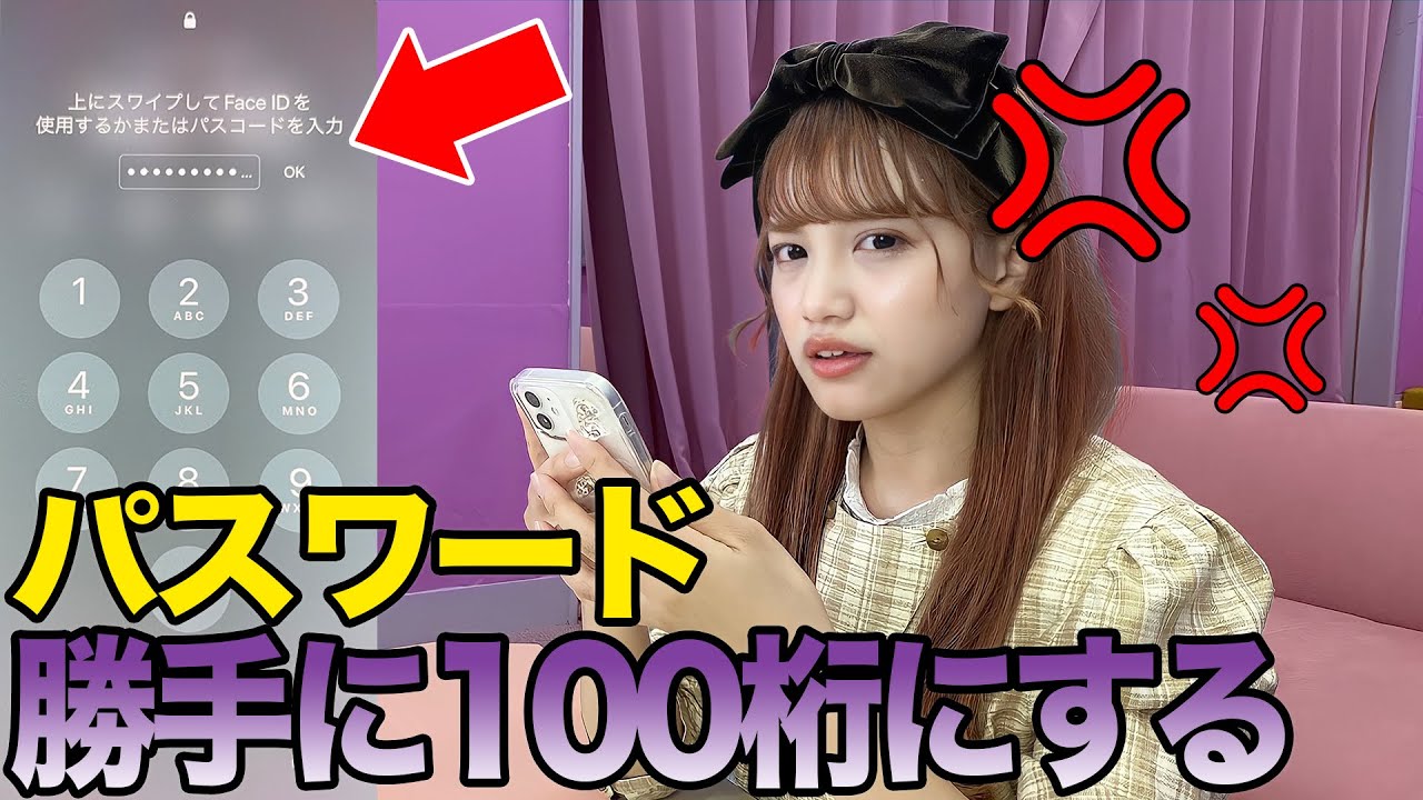 【激怒】寝ているメンバーのiPhoneのパスワードを100桁に変えるドッキリで本気でブチギレられましたwwwww