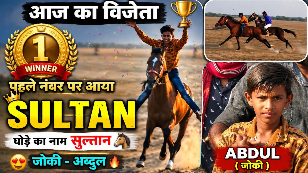 Horse Race in Varahi | सुल्तान की रेस | Part - 3