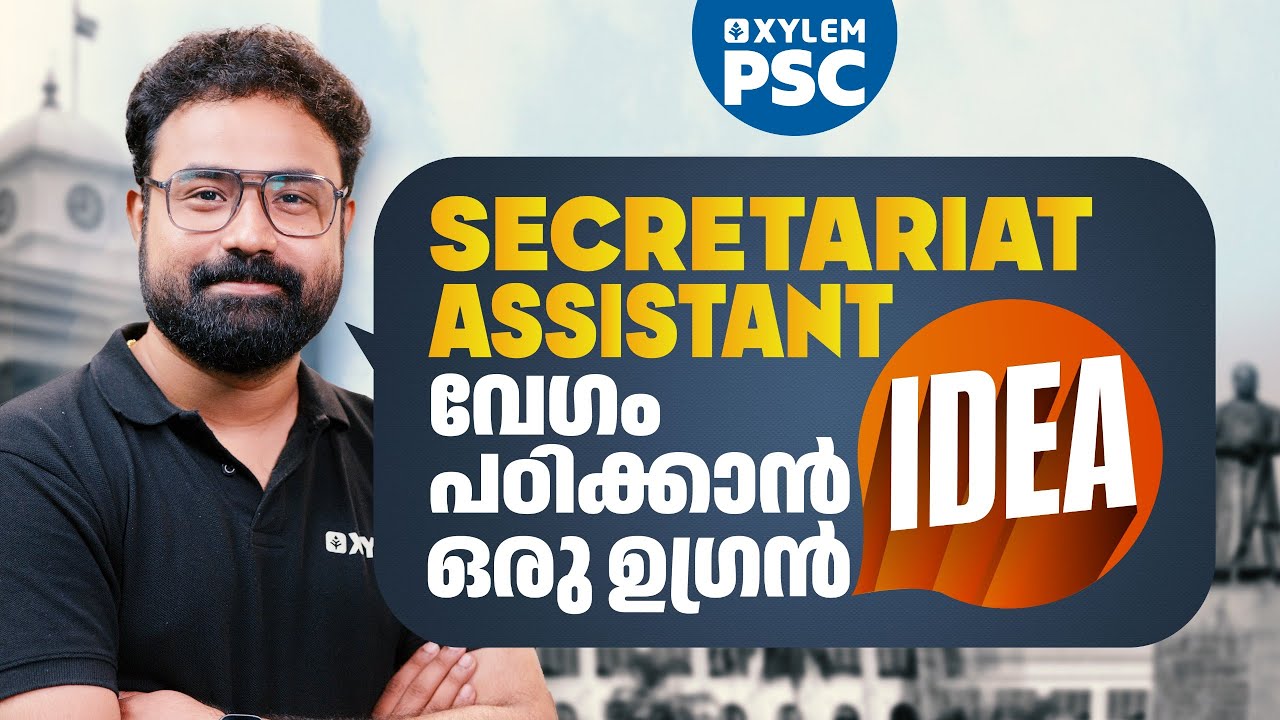 Secretariat Assistant വേഗം പഠിക്കാൻ ഒരു ഉഗ്രൻ ഐഡിയ | Xylem PSC