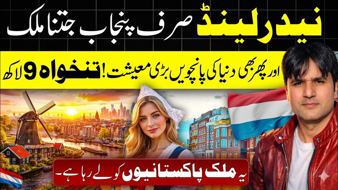 EUROPE 🇪🇺COUNTRY NEATHERLAND Work Visa 2026 🇳🇱 | Europe&rsquo;s 5th Largest Economy is Hiring NOW!#advice 