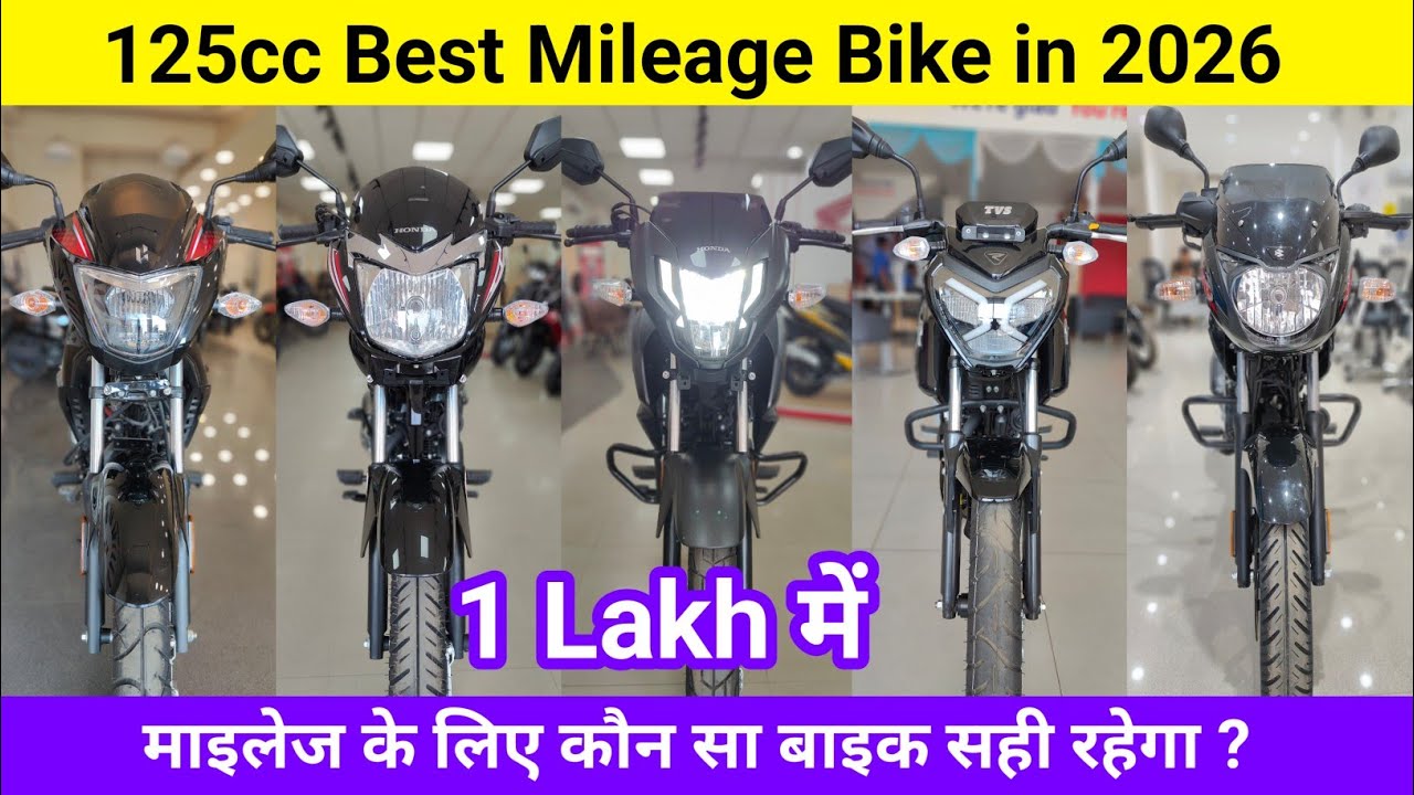 125cc Best Mileage bike 2026 | Best Mileage bike in 125cc Segment 2026 | Best Mileage bike in India