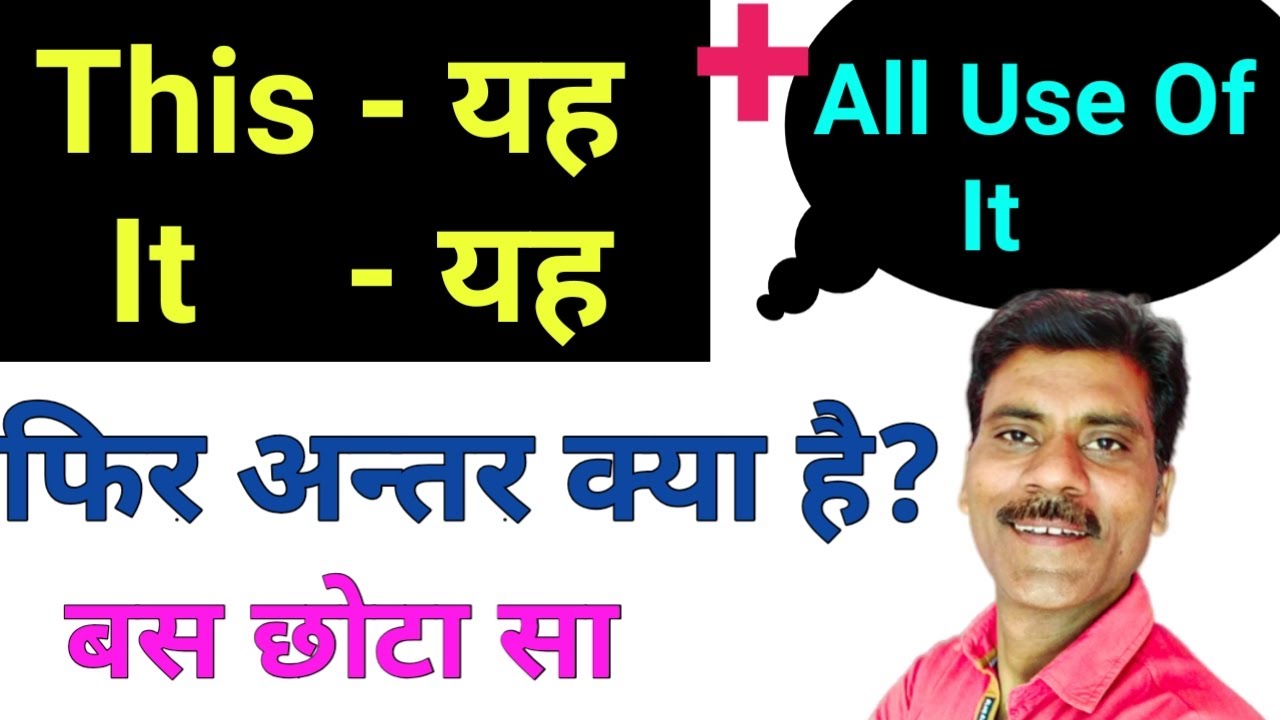 It vs This | All uses of it | it का use in English grammar| difference between this and it.