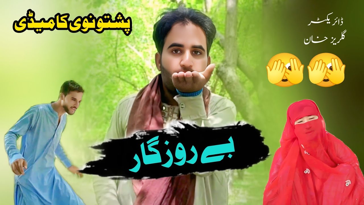 Be Rozgar New Pashto Comedy Drama 2025