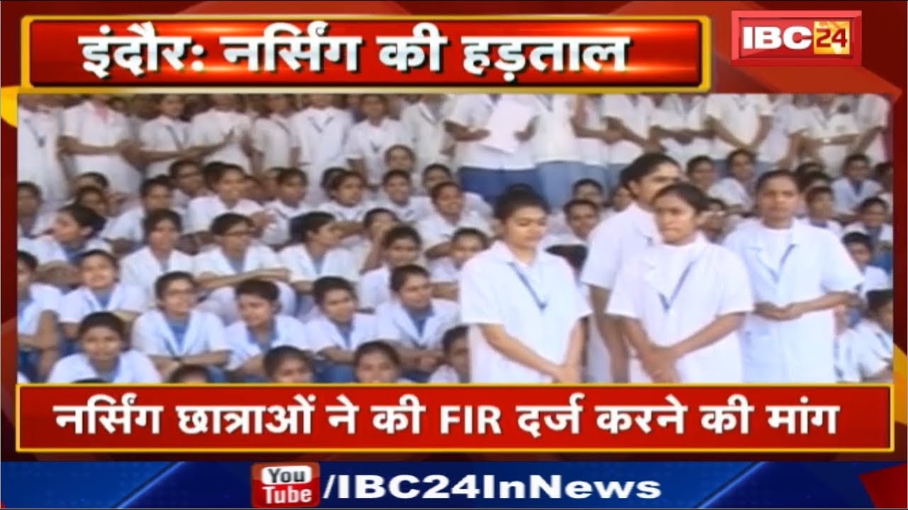 Indore में Nursing Students की Strike | Patient के Attendant पर अभद्रता का आरोप