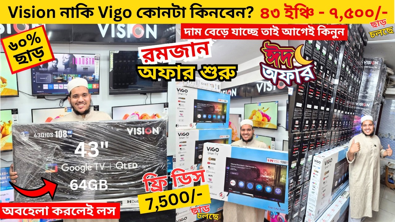 Vision Google TV Update Price In Bangladesh 2026 😱 Cheap Price Vision TV BD 2025 🔥 Tv Price In BD