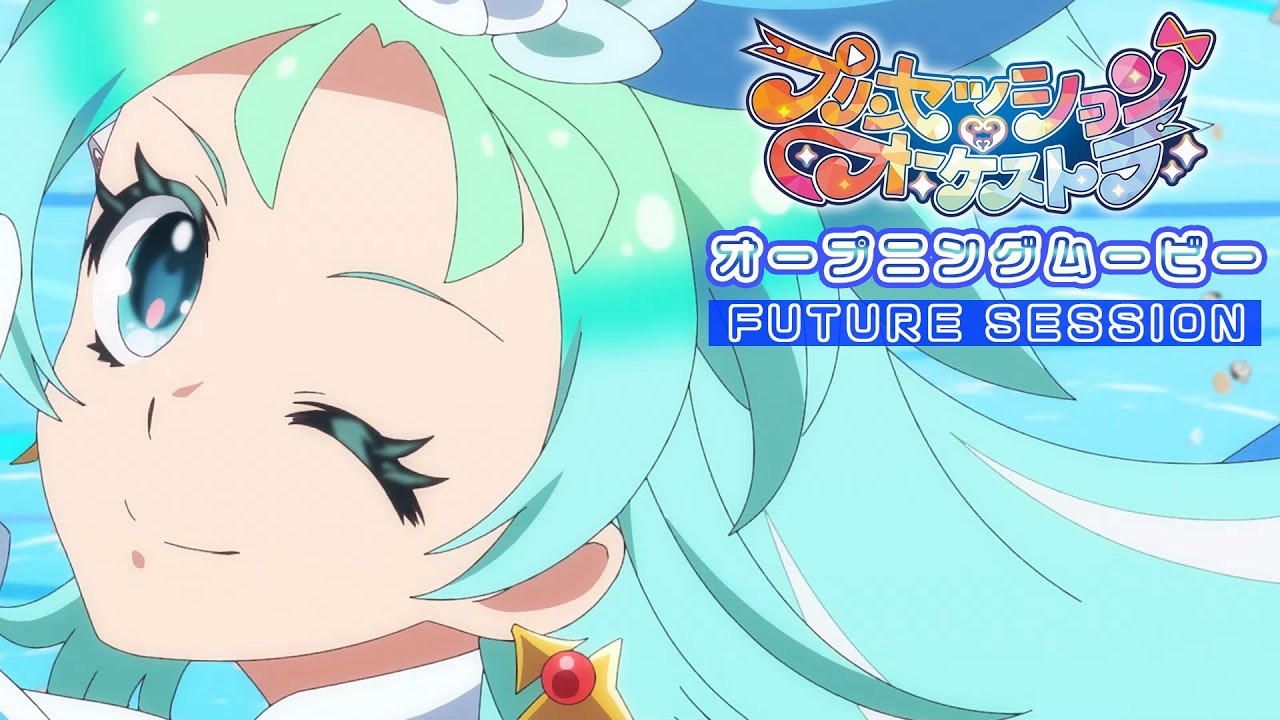 【プリオケ】FUTURE SESSION|「プリンセッション・オーケストラ」オープニングムービー