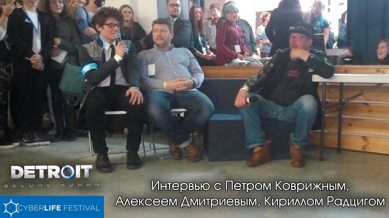 CyberLife Fest (29.09.2018) Интервью с Петром Коврижным, Алексеем Дмитриевым, Кириллом Радцигом