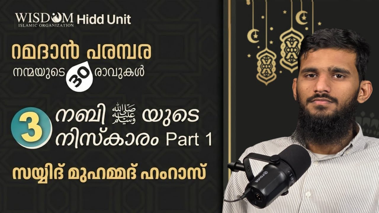 നബി ﷺ യുടെ  നിസ്കാരം Part 1